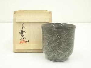 現川焼　十二代　横石臥牛窯造　湯呑（共箱）